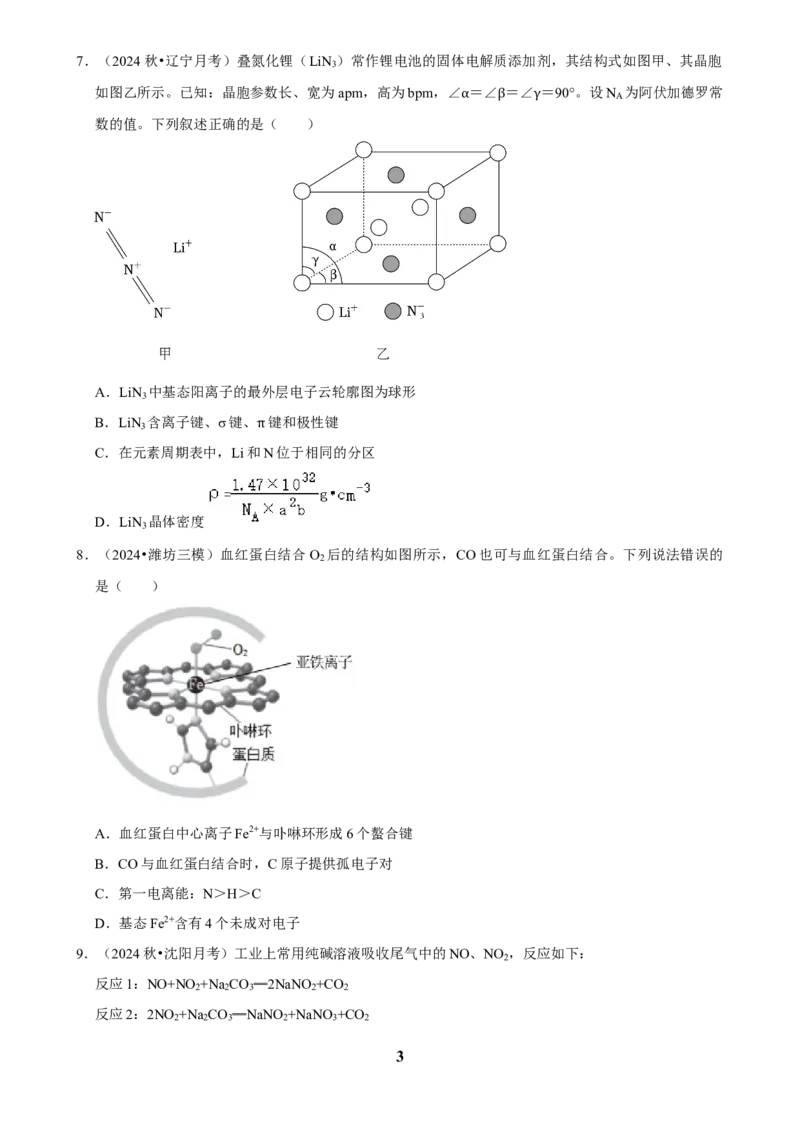 2025菁优高考化学压轴卷训练12_中考押题2026《中考押题》系列（9科全套实时更新中）_2026版中考《菁优系列》趋势分析+押题密卷+抢分秘籍+模拟考试_0052025菁优高考解密汇编-化学
