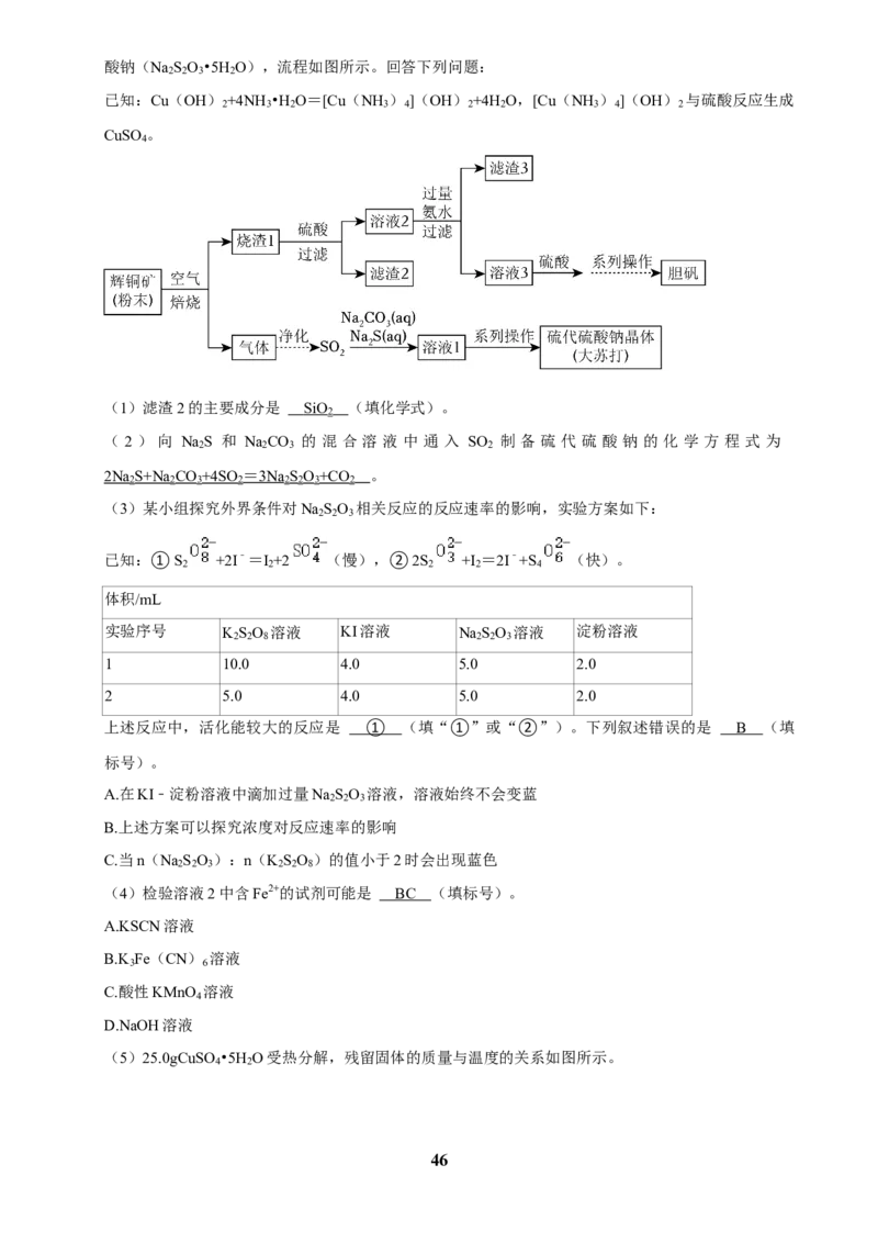 2025菁优高考化学压轴卷训练12_中考押题2026《中考押题》系列（9科全套实时更新中）_2026版中考《菁优系列》趋势分析+押题密卷+抢分秘籍+模拟考试_0052025菁优高考解密汇编-化学