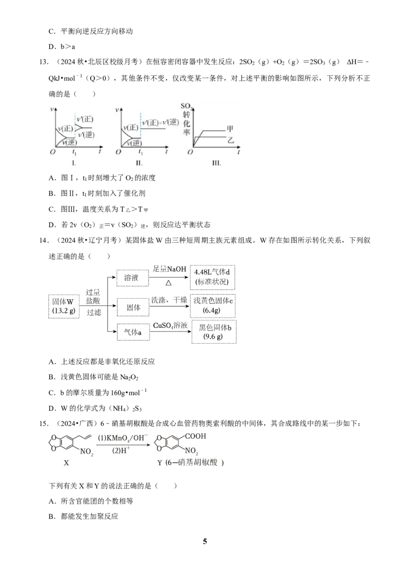 2025菁优高考化学压轴卷训练12_中考押题2026《中考押题》系列（9科全套实时更新中）_2026版中考《菁优系列》趋势分析+押题密卷+抢分秘籍+模拟考试_0052025菁优高考解密汇编-化学