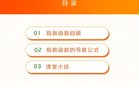 [课件]数复习梳理：指数函数的基本性质_高中三年全科资料_高中_高中知识点整理_数学