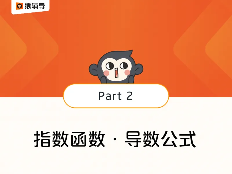 [课件]数复习梳理：指数函数的基本性质_高中三年全科资料_高中_高中知识点整理_数学
