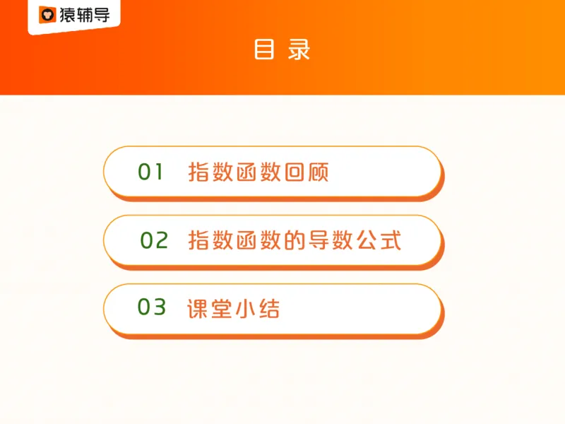 [课件]数复习梳理：指数函数的基本性质_高中三年全科资料_高中_高中知识点整理_数学