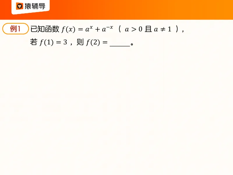 [课件]数复习梳理：指数函数的基本性质_高中三年全科资料_高中_高中知识点整理_数学