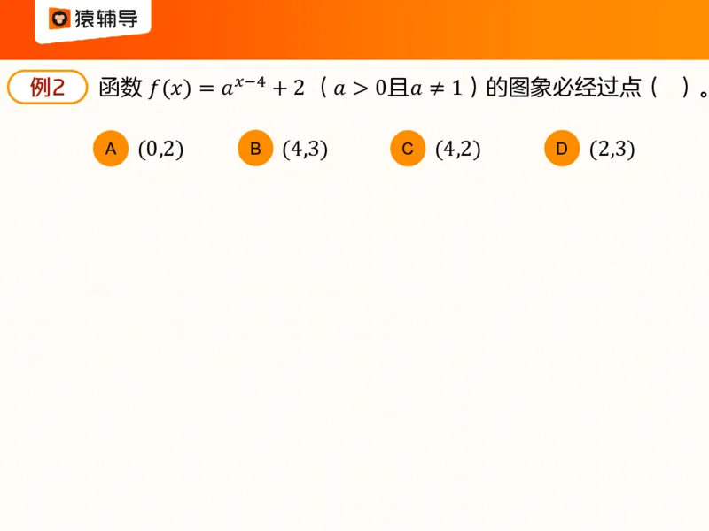 [课件]数复习梳理：指数函数的基本性质_高中三年全科资料_高中_高中知识点整理_数学