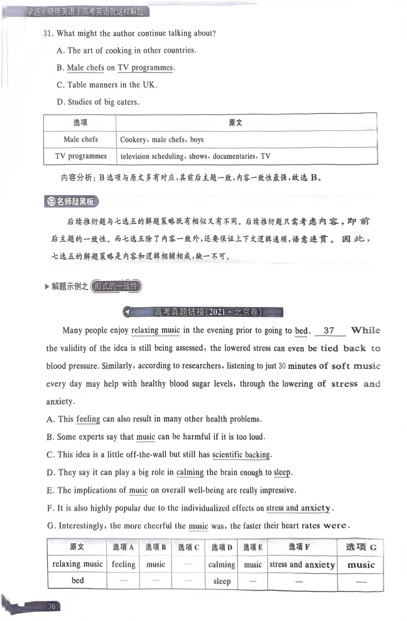61~80页_0965_高中三年全科资料_高中_高中1_刘晓艳高中刘晓燕《大雁英语》高中语法+单词（视频+讲义）_晓艳高中单词+语法+解题一视频带配套讲义_高中英语就这样解题视频课程+讲义