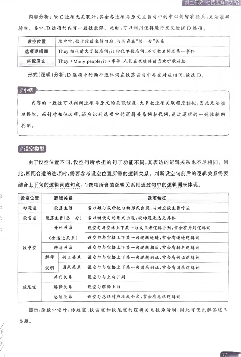 61~80页_0965_高中三年全科资料_高中_高中1_刘晓艳高中刘晓燕《大雁英语》高中语法+单词（视频+讲义）_晓艳高中单词+语法+解题一视频带配套讲义_高中英语就这样解题视频课程+讲义