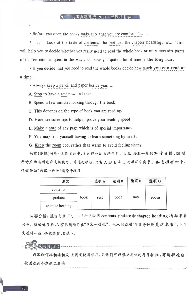 61~80页_0965_高中三年全科资料_高中_高中1_刘晓艳高中刘晓燕《大雁英语》高中语法+单词（视频+讲义）_晓艳高中单词+语法+解题一视频带配套讲义_高中英语就这样解题视频课程+讲义