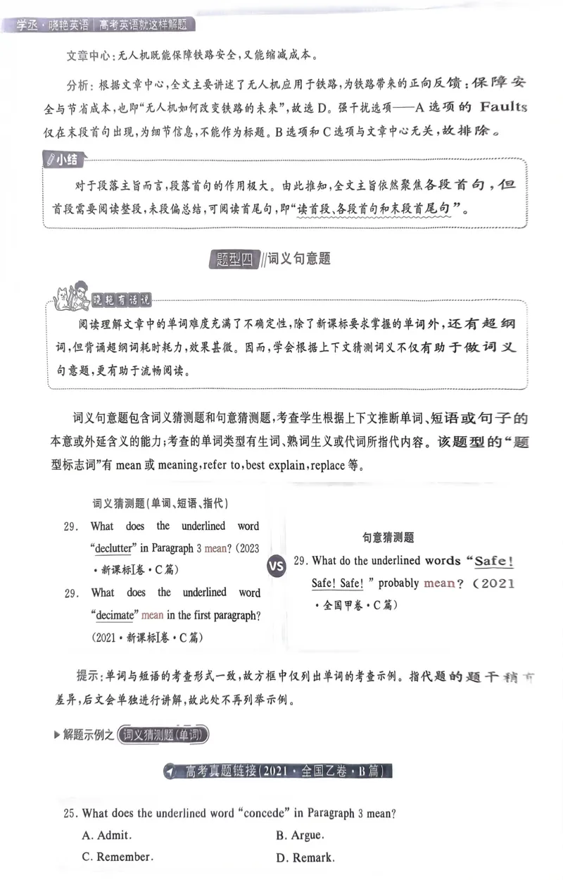 61~80页_0965_高中三年全科资料_高中_高中1_刘晓艳高中刘晓燕《大雁英语》高中语法+单词（视频+讲义）_晓艳高中单词+语法+解题一视频带配套讲义_高中英语就这样解题视频课程+讲义