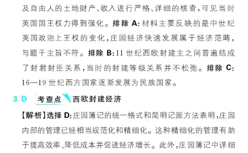 专题13_高中三年全科资料_高中_高中1_理想树2026版高考《必刷小题》8科全套_2026版理想树高考必刷小题历史_2026版理想树高考必刷小题历史解析册_2026版理想树高考必刷小题历史解析册