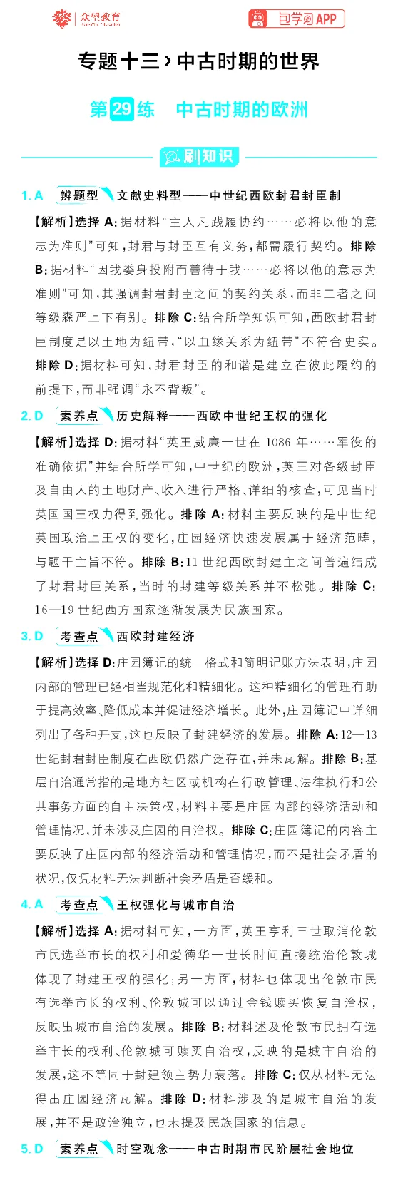 专题13_高中三年全科资料_高中_高中1_理想树2026版高考《必刷小题》8科全套_2026版理想树高考必刷小题历史_2026版理想树高考必刷小题历史解析册_2026版理想树高考必刷小题历史解析册