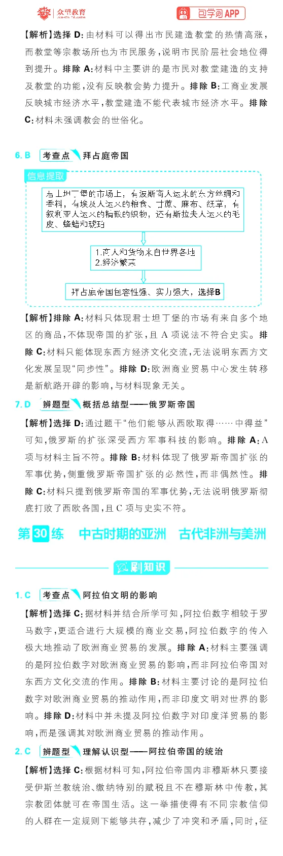 专题13_高中三年全科资料_高中_高中1_理想树2026版高考《必刷小题》8科全套_2026版理想树高考必刷小题历史_2026版理想树高考必刷小题历史解析册_2026版理想树高考必刷小题历史解析册