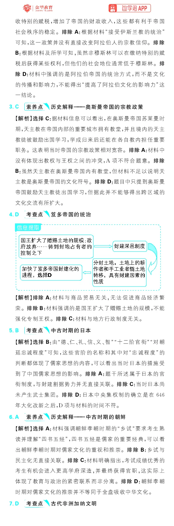 专题13_高中三年全科资料_高中_高中1_理想树2026版高考《必刷小题》8科全套_2026版理想树高考必刷小题历史_2026版理想树高考必刷小题历史解析册_2026版理想树高考必刷小题历史解析册