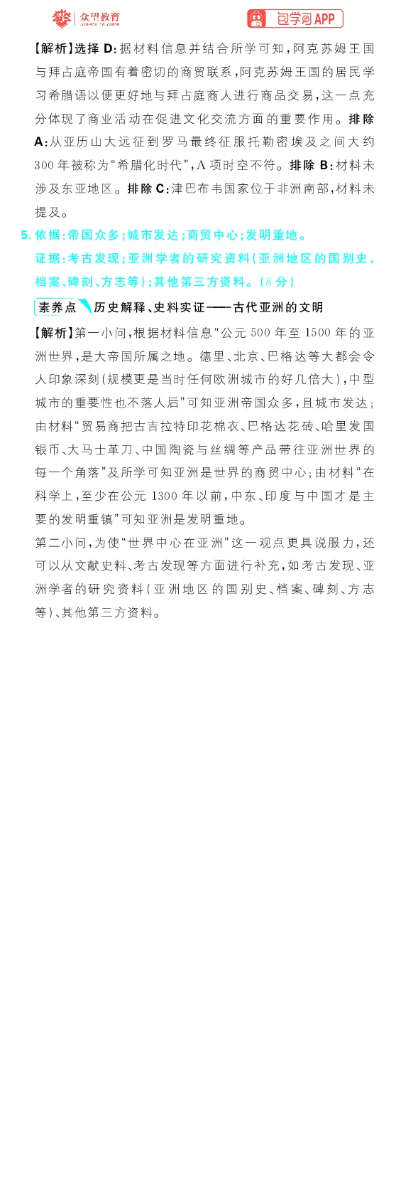 专题13_高中三年全科资料_高中_高中1_理想树2026版高考《必刷小题》8科全套_2026版理想树高考必刷小题历史_2026版理想树高考必刷小题历史解析册_2026版理想树高考必刷小题历史解析册
