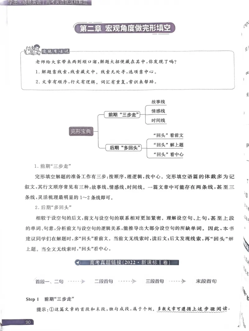 81~100页_59421_高中三年全科资料_高中_高中1_刘晓艳高中刘晓燕《大雁英语》高中语法+单词（视频+讲义）_晓艳高中单词+语法+解题一视频带配套讲义_高中英语就这样解题视频课程+讲义