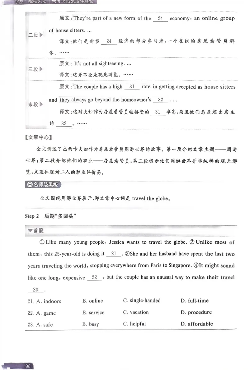 81~100页_59421_高中三年全科资料_高中_高中1_刘晓艳高中刘晓燕《大雁英语》高中语法+单词（视频+讲义）_晓艳高中单词+语法+解题一视频带配套讲义_高中英语就这样解题视频课程+讲义