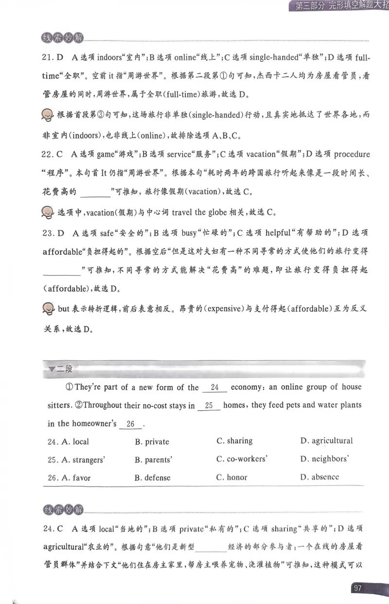 81~100页_59421_高中三年全科资料_高中_高中1_刘晓艳高中刘晓燕《大雁英语》高中语法+单词（视频+讲义）_晓艳高中单词+语法+解题一视频带配套讲义_高中英语就这样解题视频课程+讲义