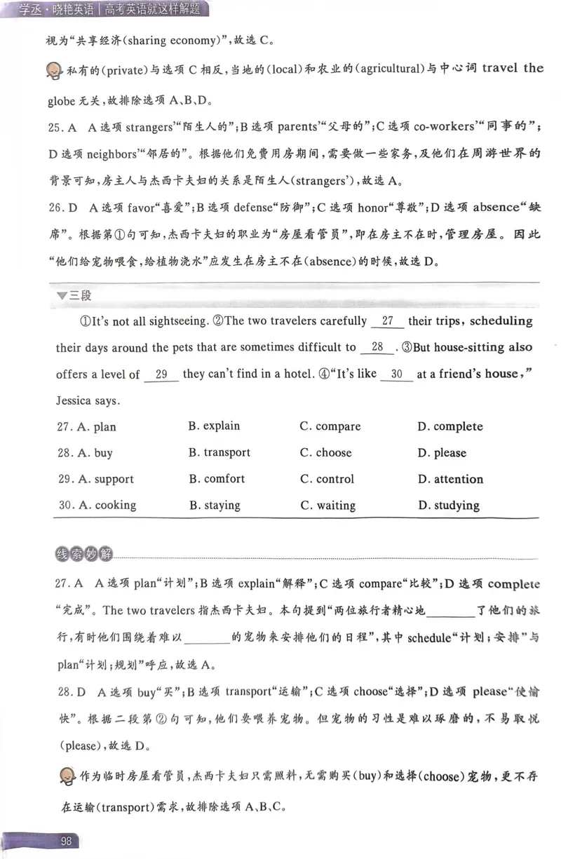 81~100页_59421_高中三年全科资料_高中_高中1_刘晓艳高中刘晓燕《大雁英语》高中语法+单词（视频+讲义）_晓艳高中单词+语法+解题一视频带配套讲义_高中英语就这样解题视频课程+讲义