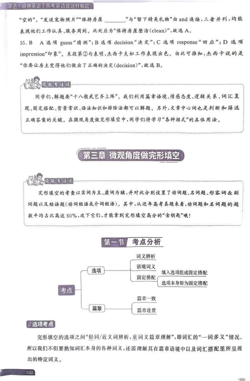 81~100页_59421_高中三年全科资料_高中_高中1_刘晓艳高中刘晓燕《大雁英语》高中语法+单词（视频+讲义）_晓艳高中单词+语法+解题一视频带配套讲义_高中英语就这样解题视频课程+讲义