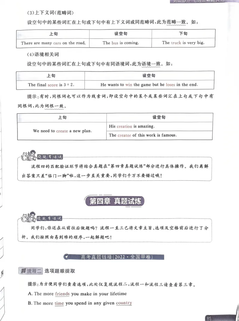 81~100页_59421_高中三年全科资料_高中_高中1_刘晓艳高中刘晓燕《大雁英语》高中语法+单词（视频+讲义）_晓艳高中单词+语法+解题一视频带配套讲义_高中英语就这样解题视频课程+讲义