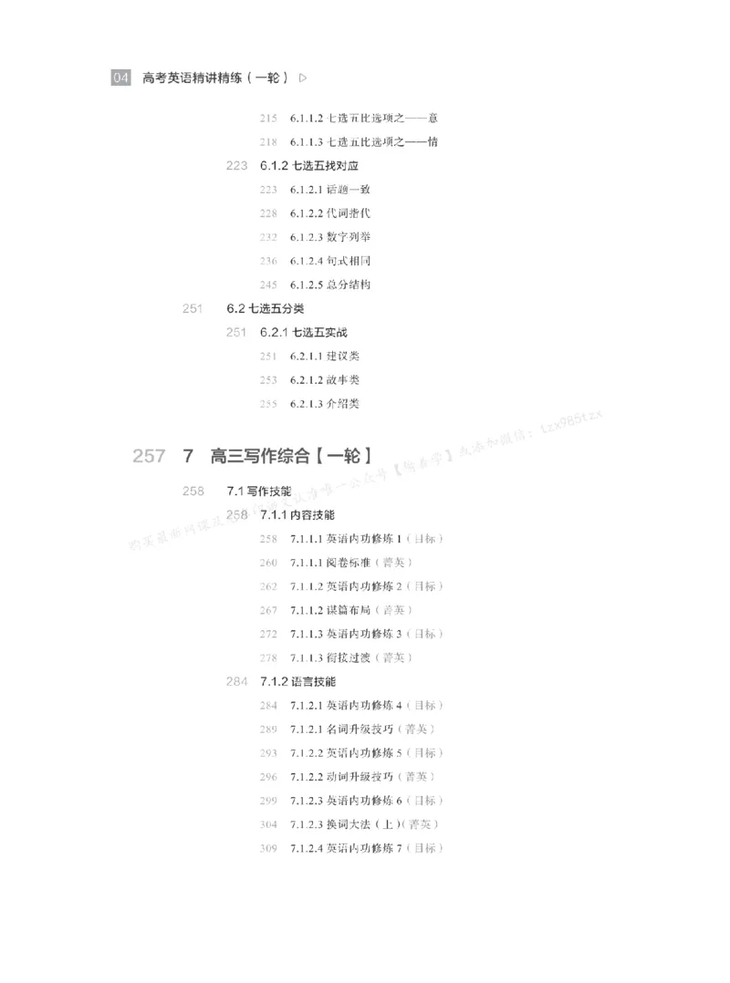 下印高考英语精讲精练（一轮）_高中三年全科资料_高中_2026版《李辉英语》讲义_高三讲义