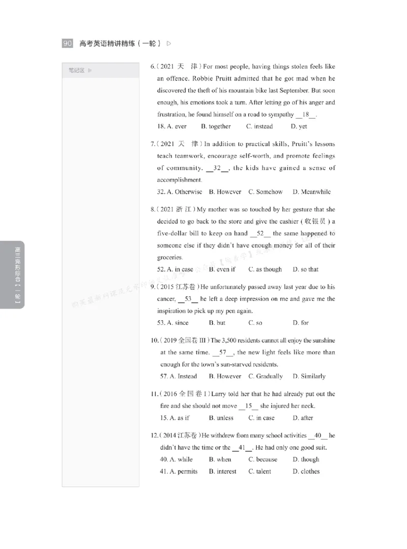下印高考英语精讲精练（一轮）_高中三年全科资料_高中_2026版《李辉英语》讲义_高三讲义