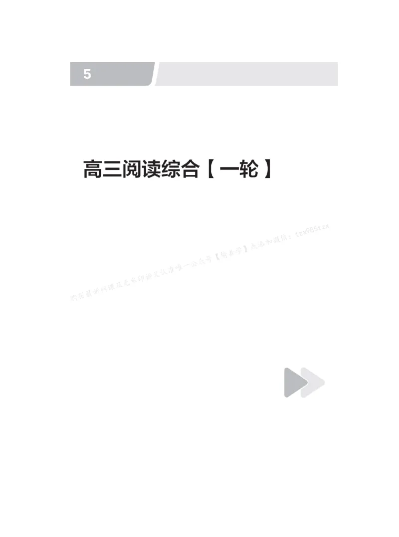下印高考英语精讲精练（一轮）_高中三年全科资料_高中_2026版《李辉英语》讲义_高三讲义