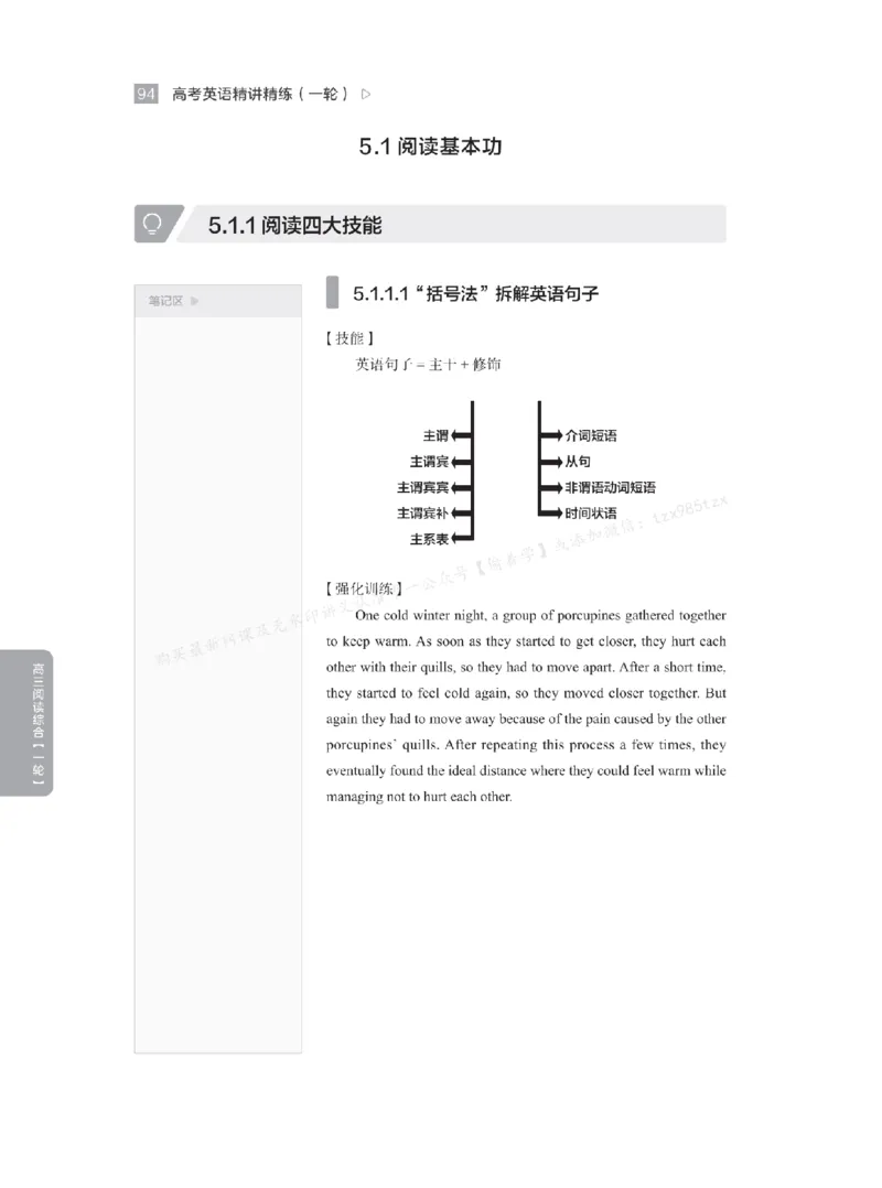 下印高考英语精讲精练（一轮）_高中三年全科资料_高中_2026版《李辉英语》讲义_高三讲义