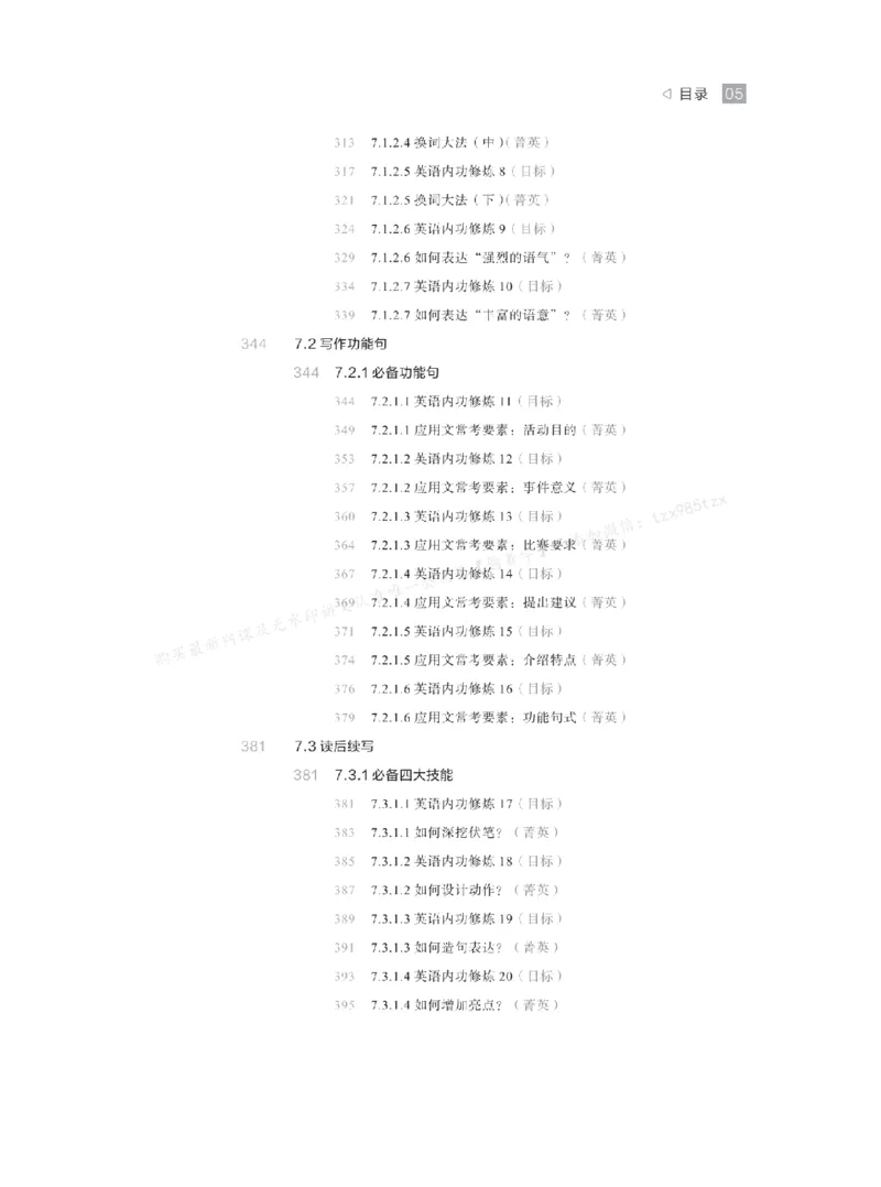 下印高考英语精讲精练（一轮）_高中三年全科资料_高中_2026版《李辉英语》讲义_高三讲义