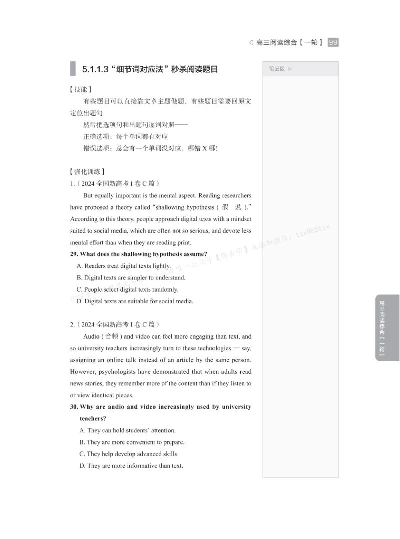 下印高考英语精讲精练（一轮）_高中三年全科资料_高中_2026版《李辉英语》讲义_高三讲义