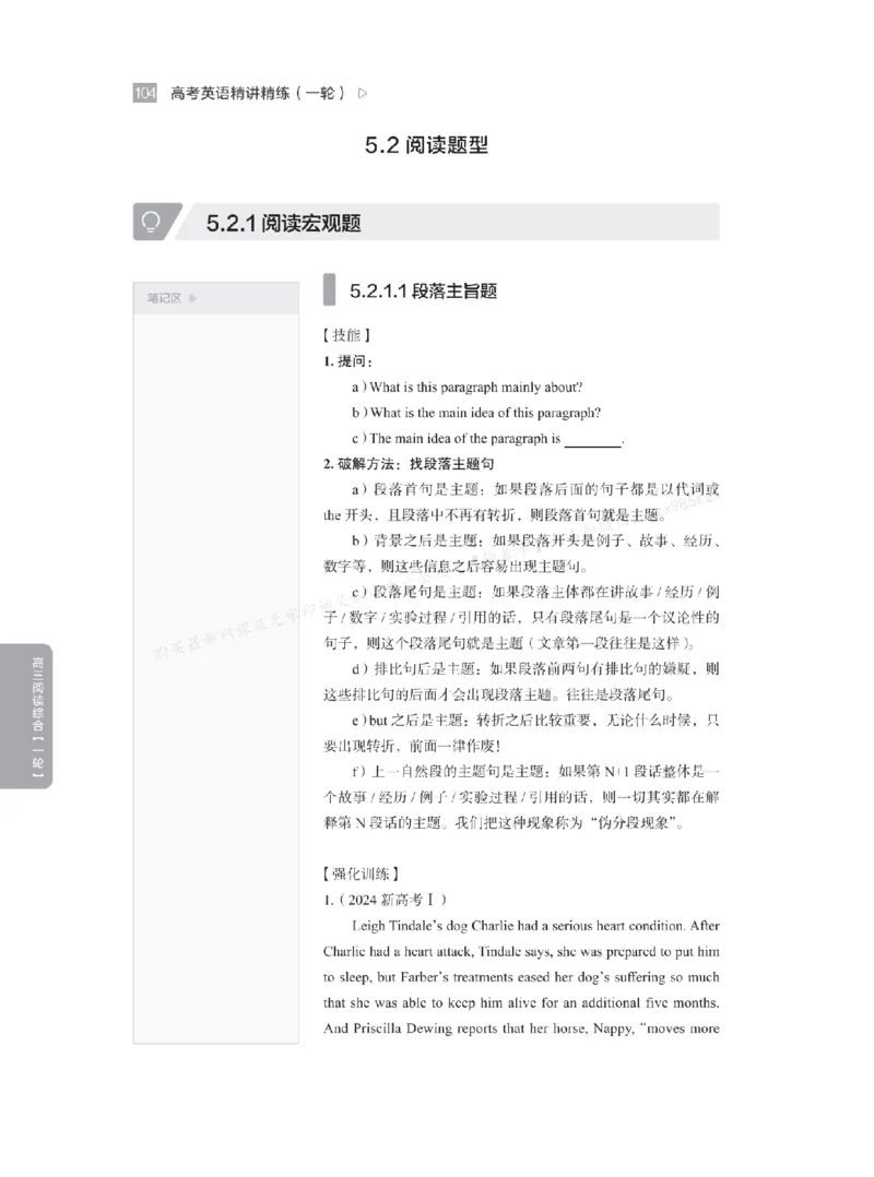 下印高考英语精讲精练（一轮）_高中三年全科资料_高中_2026版《李辉英语》讲义_高三讲义