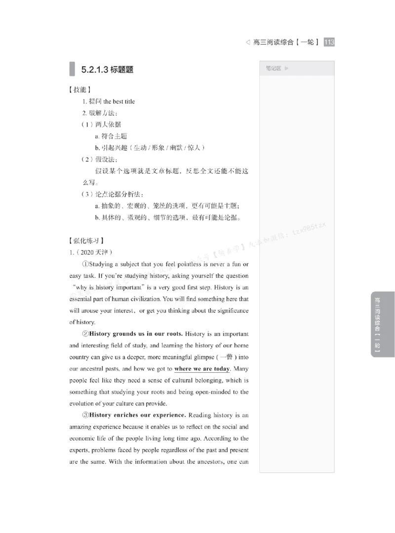 下印高考英语精讲精练（一轮）_高中三年全科资料_高中_2026版《李辉英语》讲义_高三讲义