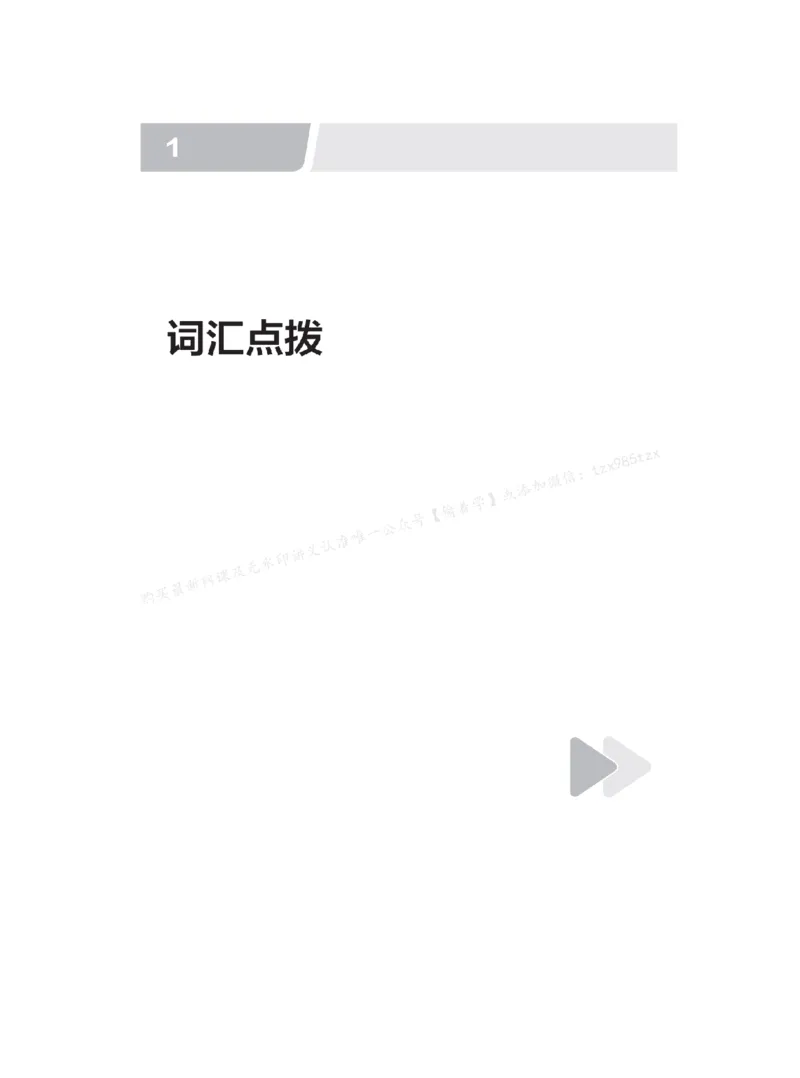 下印高考英语精讲精练（一轮）_高中三年全科资料_高中_2026版《李辉英语》讲义_高三讲义