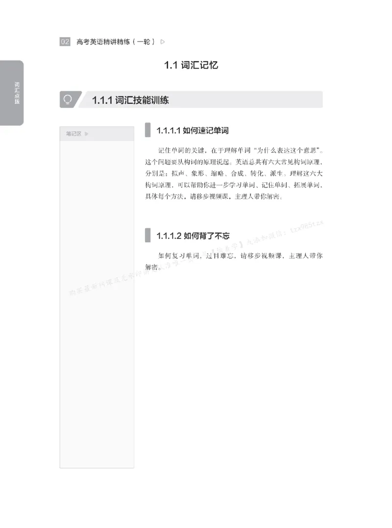 下印高考英语精讲精练（一轮）_高中三年全科资料_高中_2026版《李辉英语》讲义_高三讲义