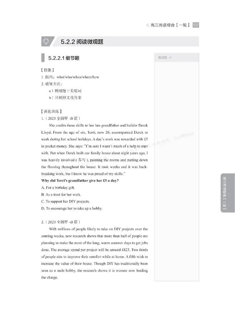 下印高考英语精讲精练（一轮）_高中三年全科资料_高中_2026版《李辉英语》讲义_高三讲义