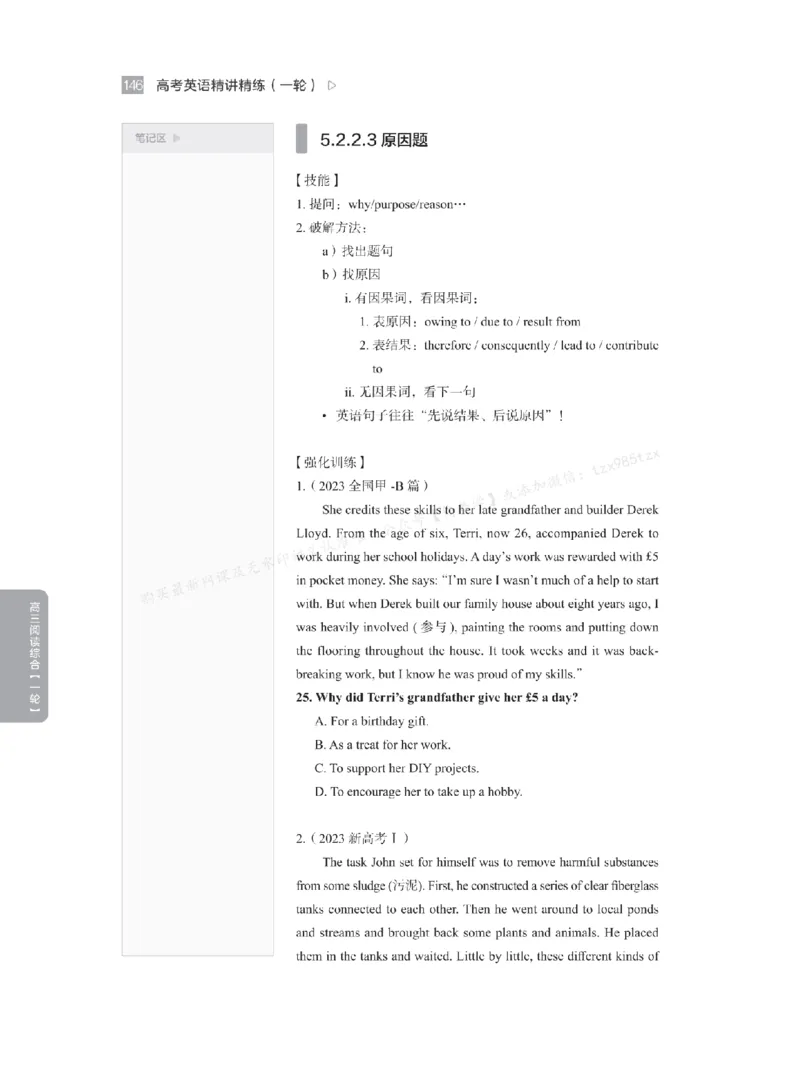 下印高考英语精讲精练（一轮）_高中三年全科资料_高中_2026版《李辉英语》讲义_高三讲义