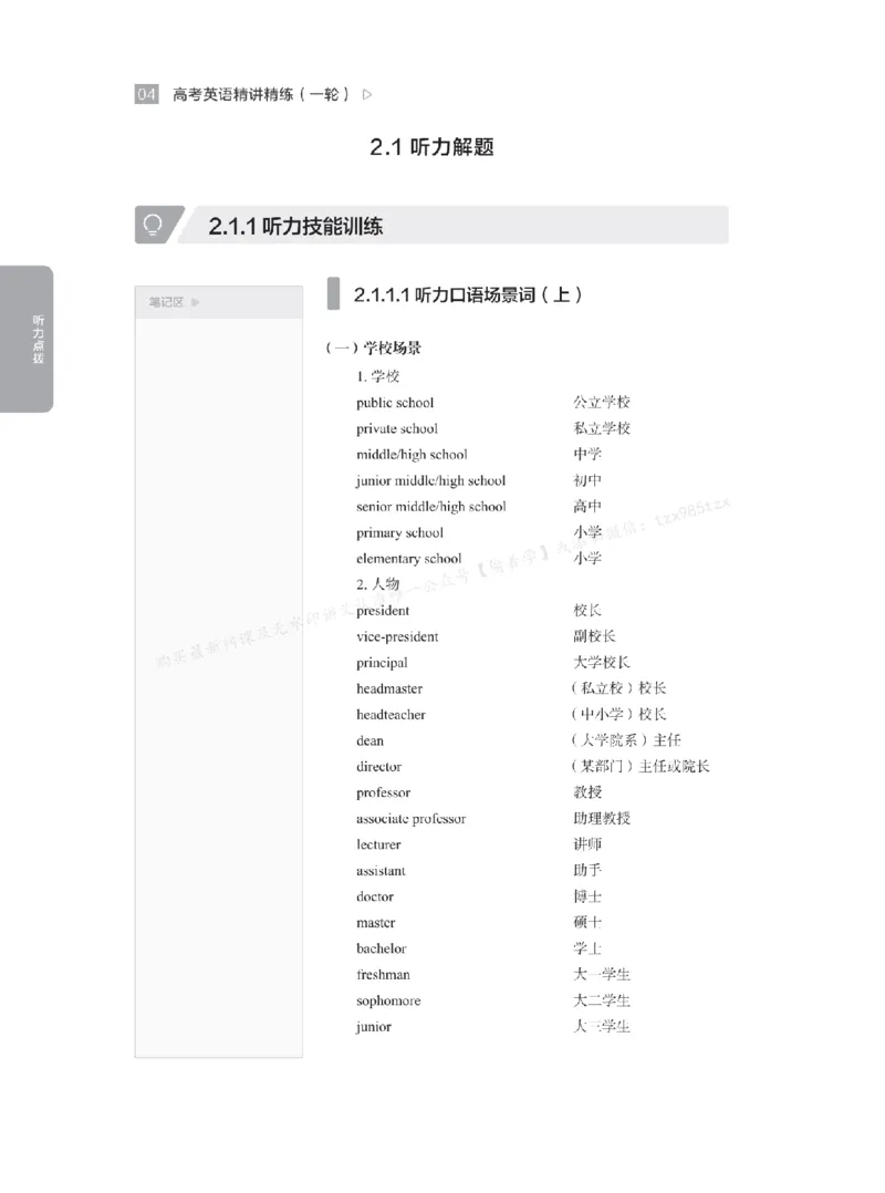 下印高考英语精讲精练（一轮）_高中三年全科资料_高中_2026版《李辉英语》讲义_高三讲义
