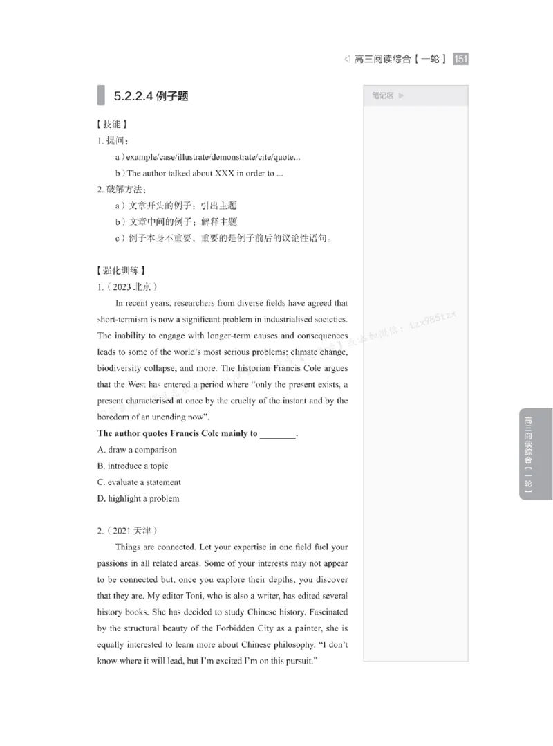 下印高考英语精讲精练（一轮）_高中三年全科资料_高中_2026版《李辉英语》讲义_高三讲义