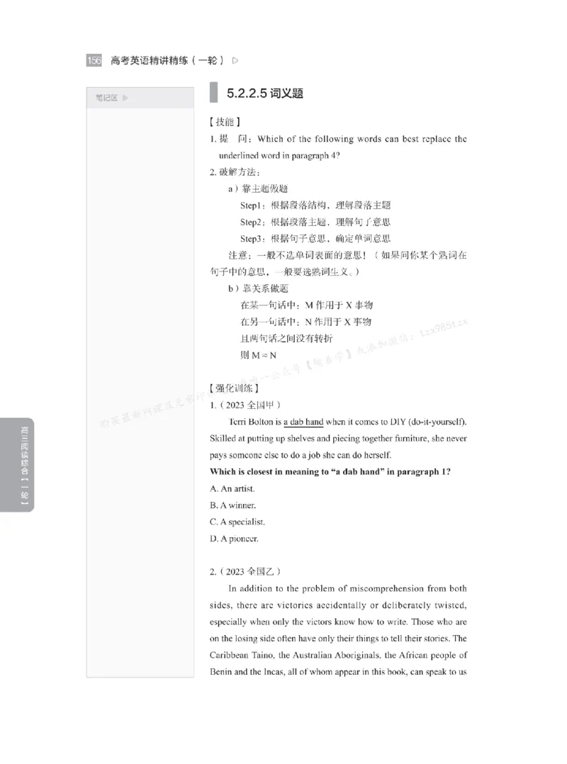 下印高考英语精讲精练（一轮）_高中三年全科资料_高中_2026版《李辉英语》讲义_高三讲义