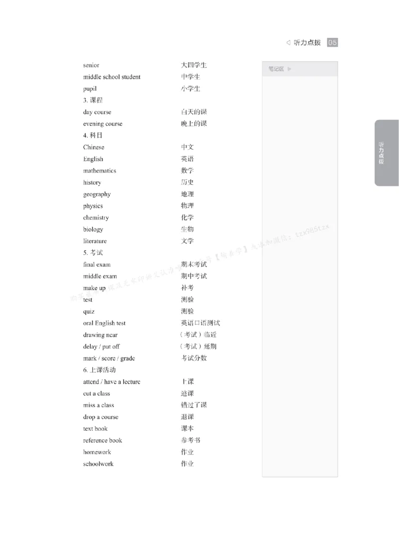 下印高考英语精讲精练（一轮）_高中三年全科资料_高中_2026版《李辉英语》讲义_高三讲义