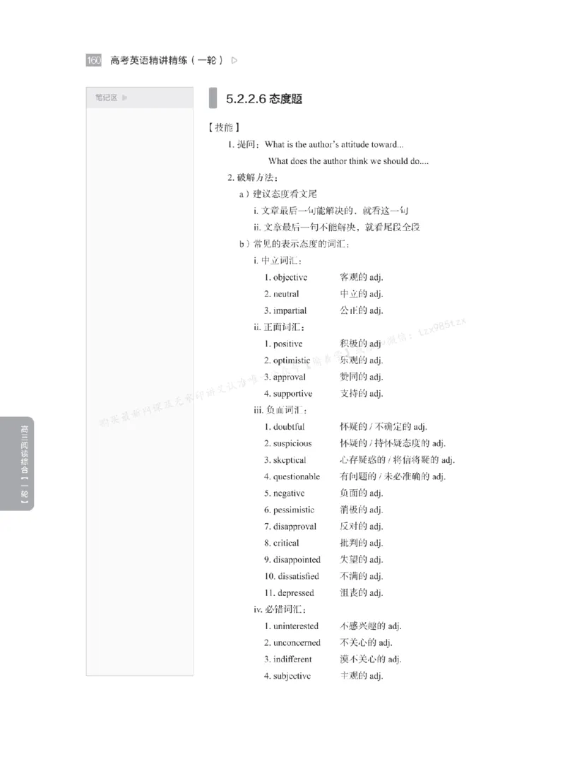 下印高考英语精讲精练（一轮）_高中三年全科资料_高中_2026版《李辉英语》讲义_高三讲义