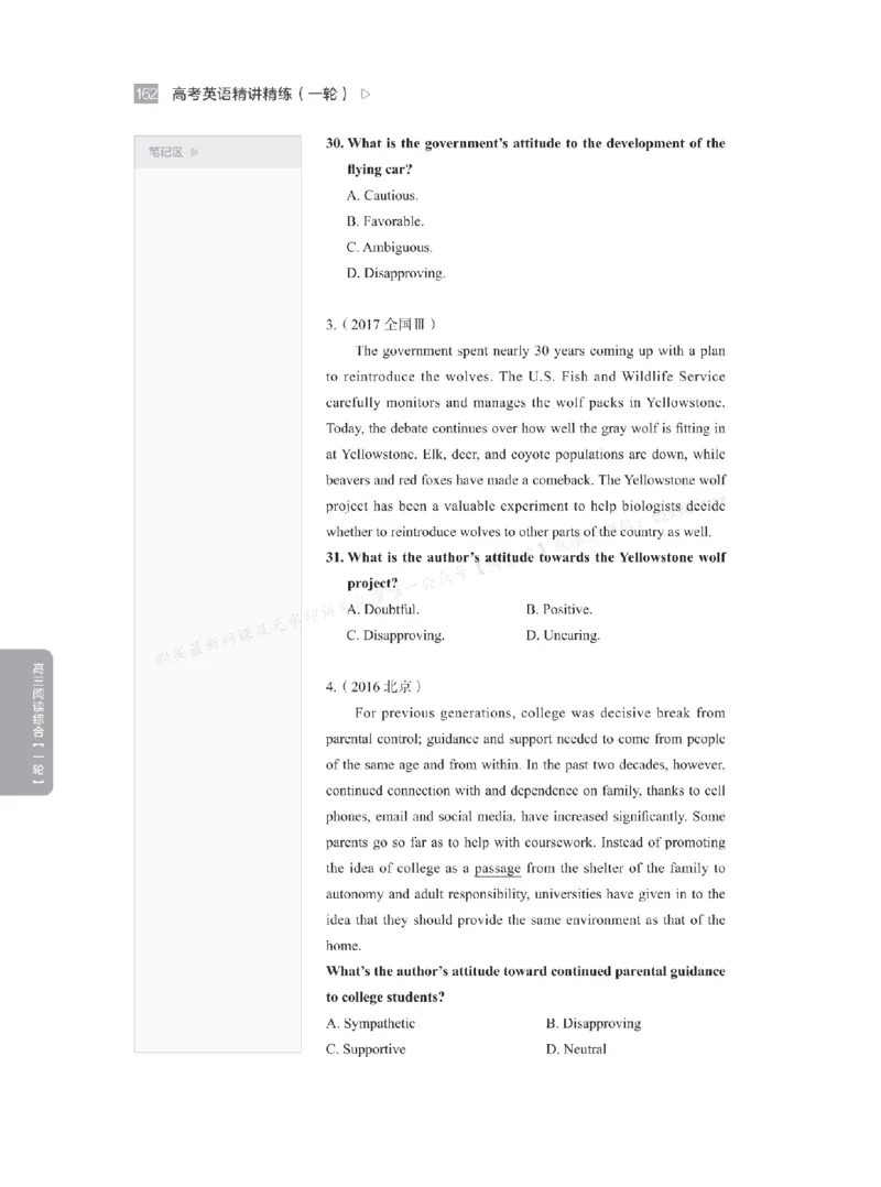 下印高考英语精讲精练（一轮）_高中三年全科资料_高中_2026版《李辉英语》讲义_高三讲义