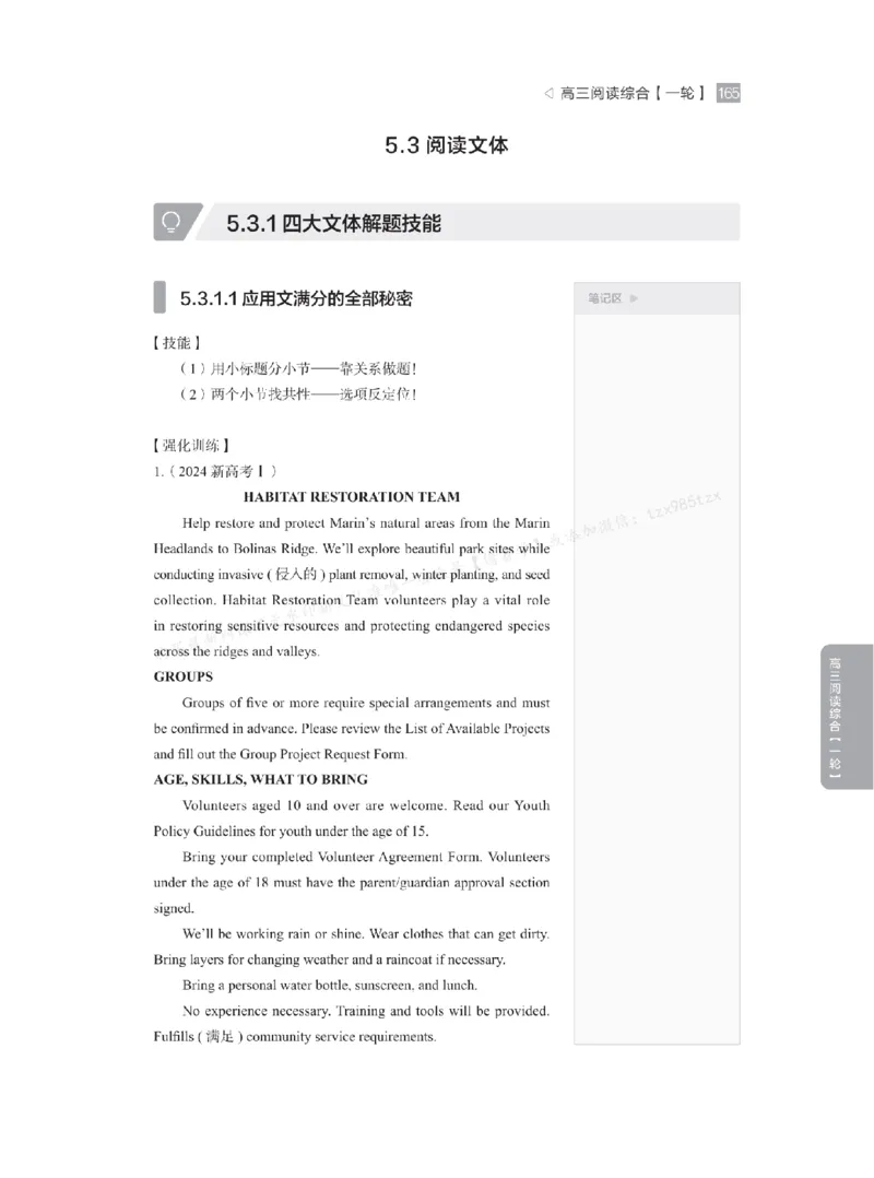 下印高考英语精讲精练（一轮）_高中三年全科资料_高中_2026版《李辉英语》讲义_高三讲义
