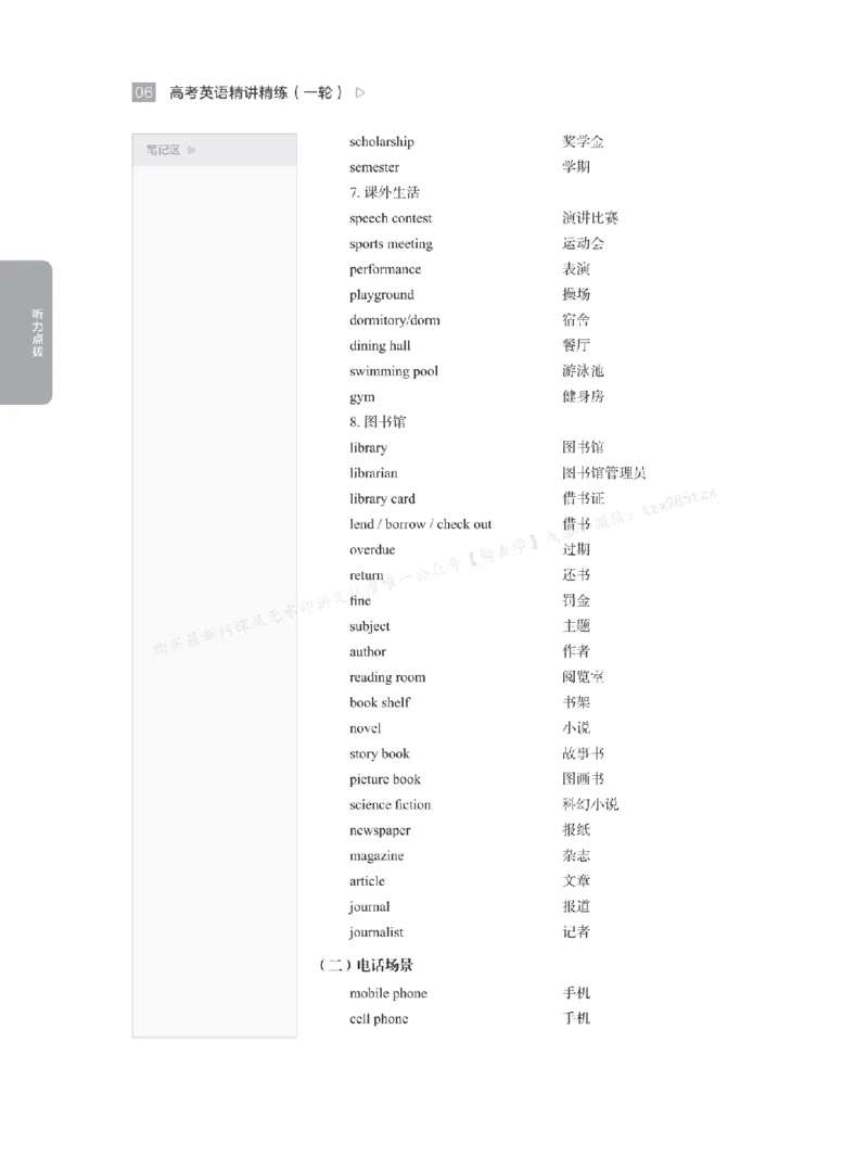 下印高考英语精讲精练（一轮）_高中三年全科资料_高中_2026版《李辉英语》讲义_高三讲义