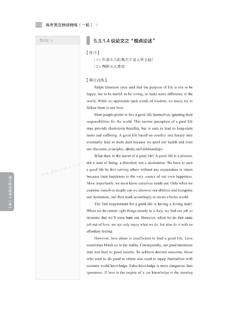 下印高考英语精讲精练（一轮）_高中三年全科资料_高中_2026版《李辉英语》讲义_高三讲义