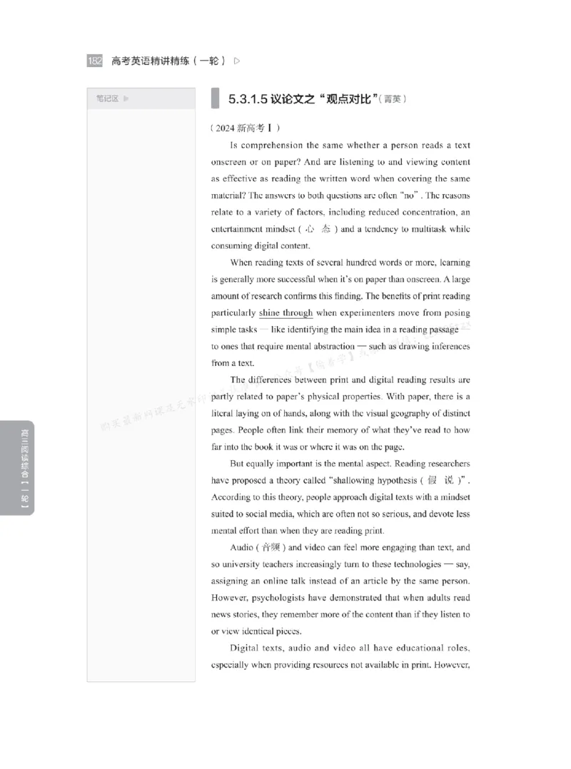 下印高考英语精讲精练（一轮）_高中三年全科资料_高中_2026版《李辉英语》讲义_高三讲义