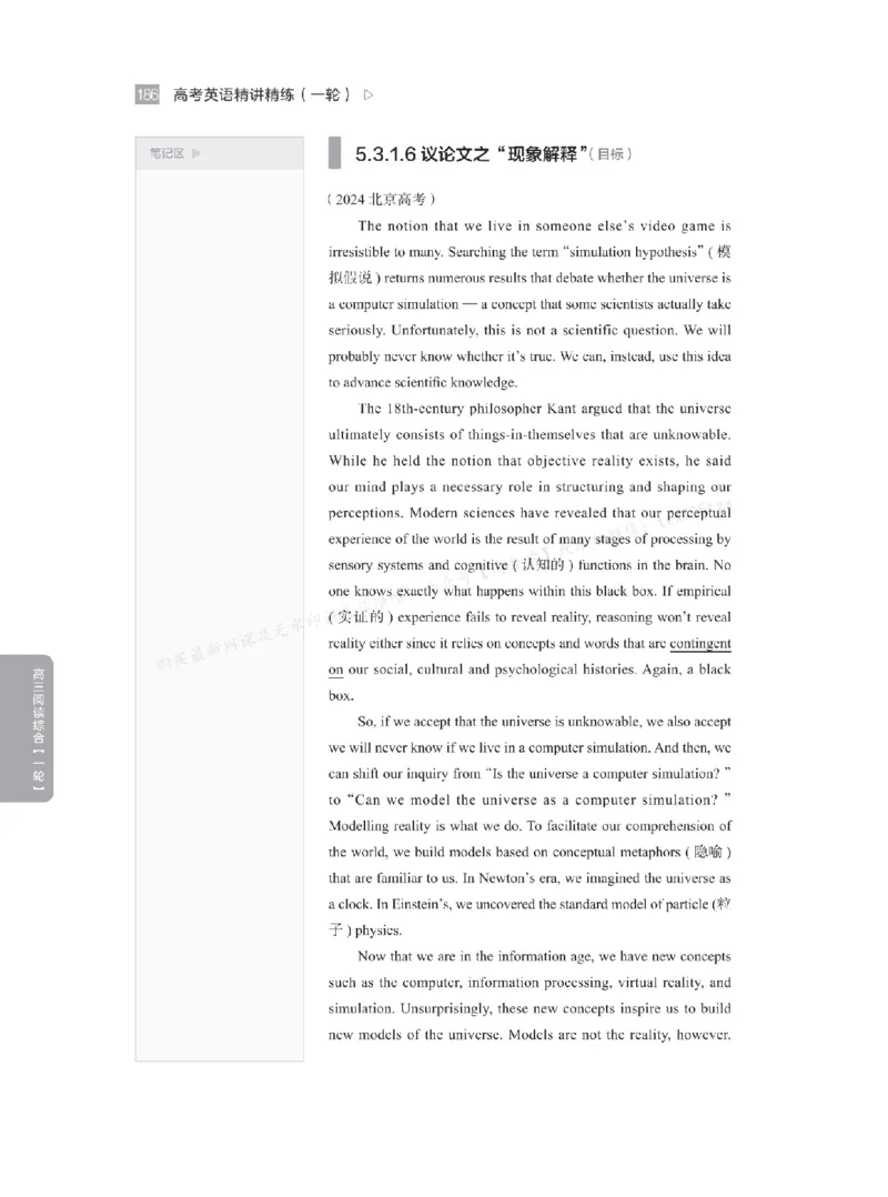 下印高考英语精讲精练（一轮）_高中三年全科资料_高中_2026版《李辉英语》讲义_高三讲义