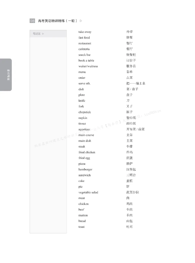 下印高考英语精讲精练（一轮）_高中三年全科资料_高中_2026版《李辉英语》讲义_高三讲义