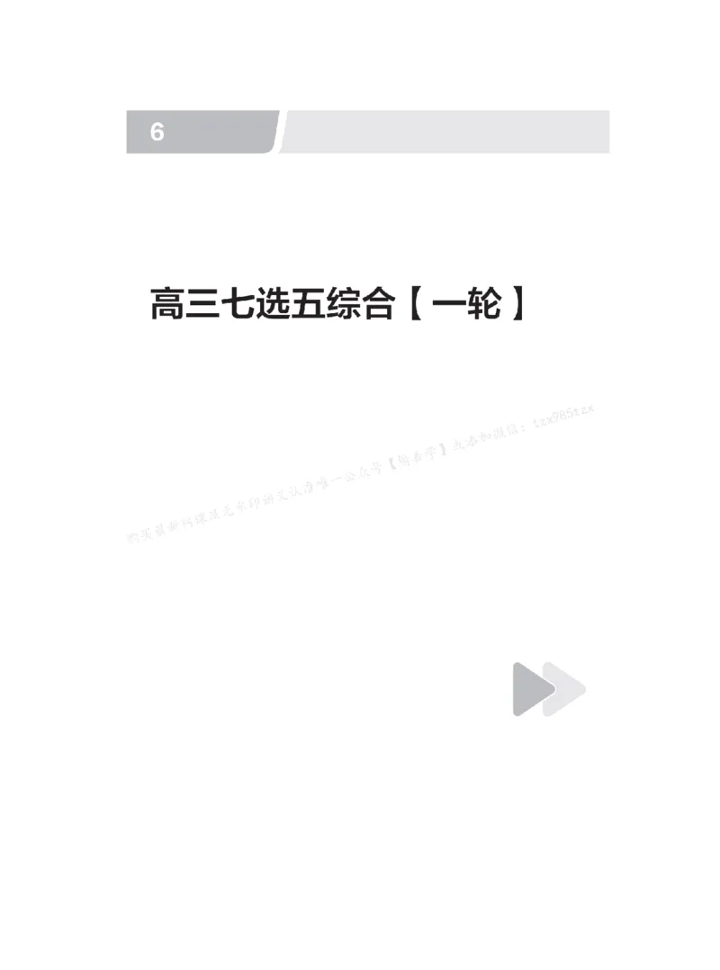 下印高考英语精讲精练（一轮）_高中三年全科资料_高中_2026版《李辉英语》讲义_高三讲义