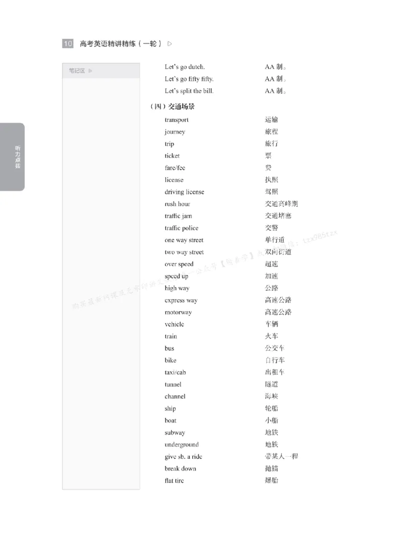 下印高考英语精讲精练（一轮）_高中三年全科资料_高中_2026版《李辉英语》讲义_高三讲义