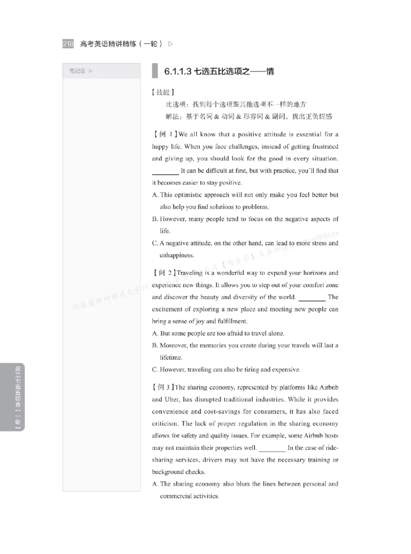 下印高考英语精讲精练（一轮）_高中三年全科资料_高中_2026版《李辉英语》讲义_高三讲义
